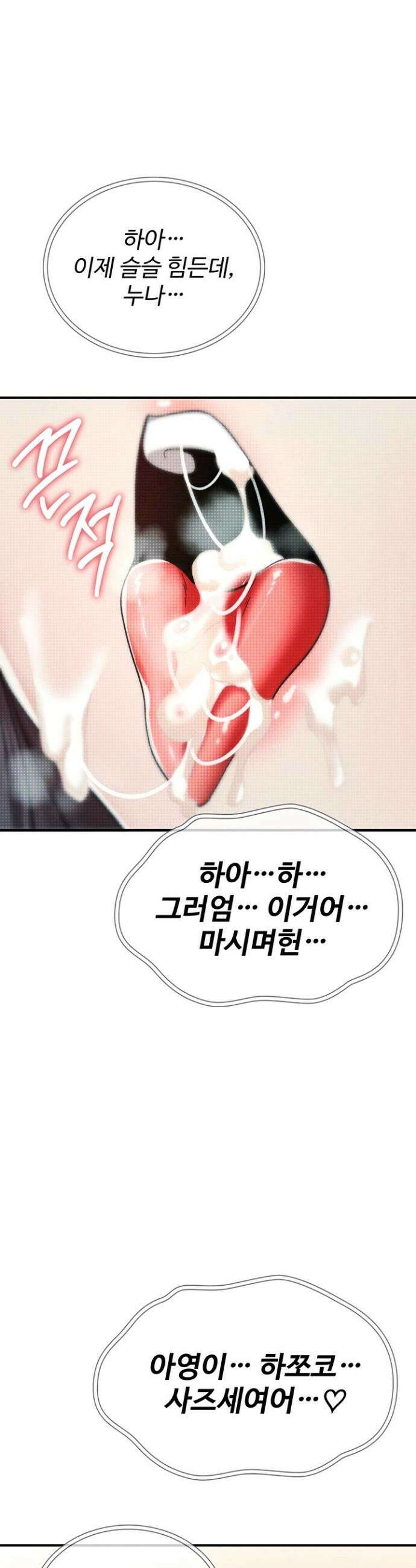 절대 꺾이지 않을거야! 9화 2