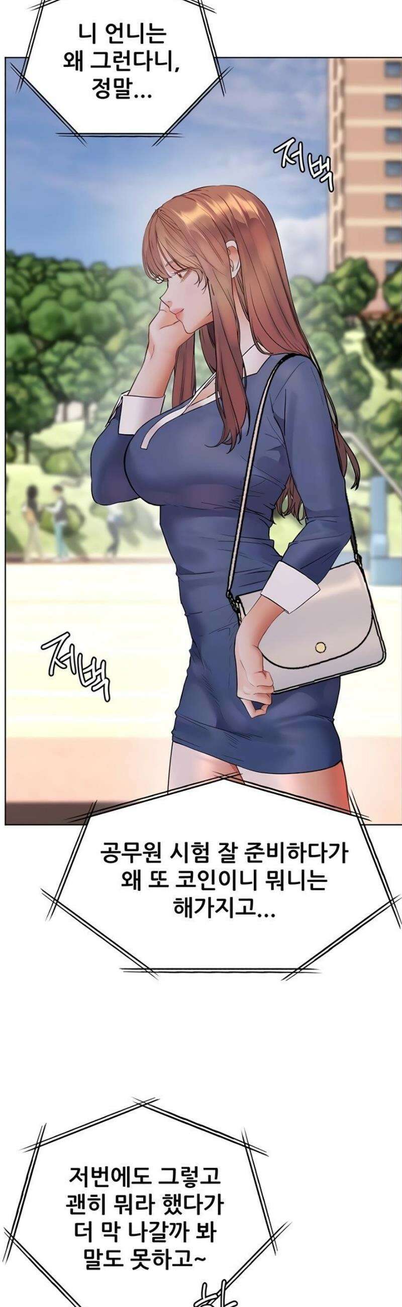선생님의 노력 67화 3