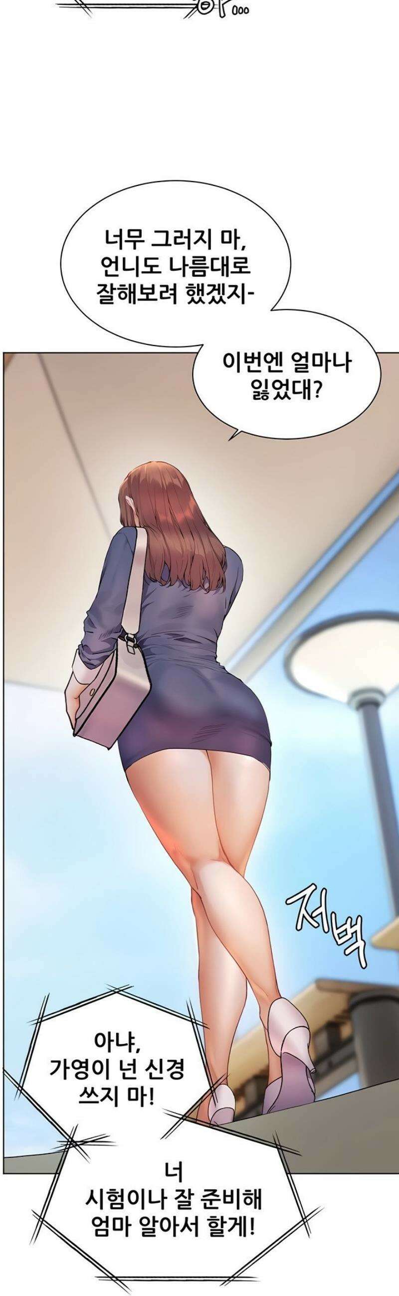선생님의 노력 67화 4