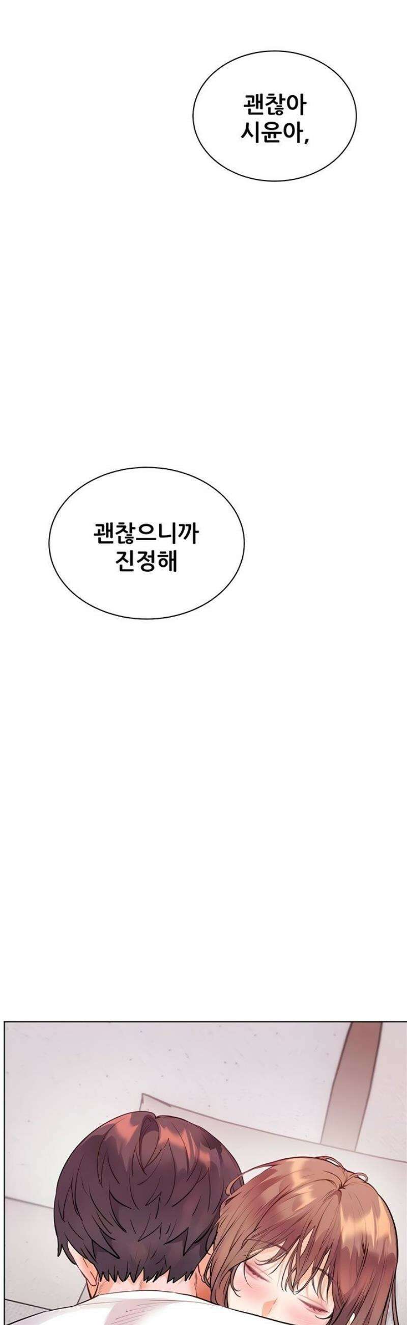 선생님의 노력 67화 11