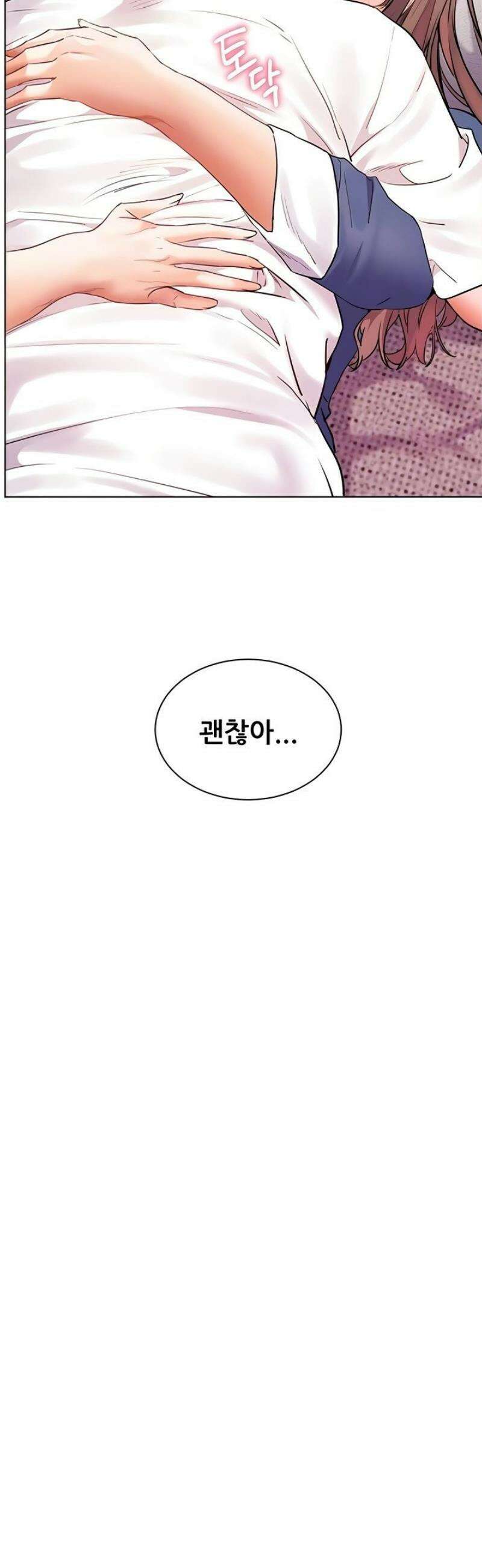 선생님의 노력 67화 12