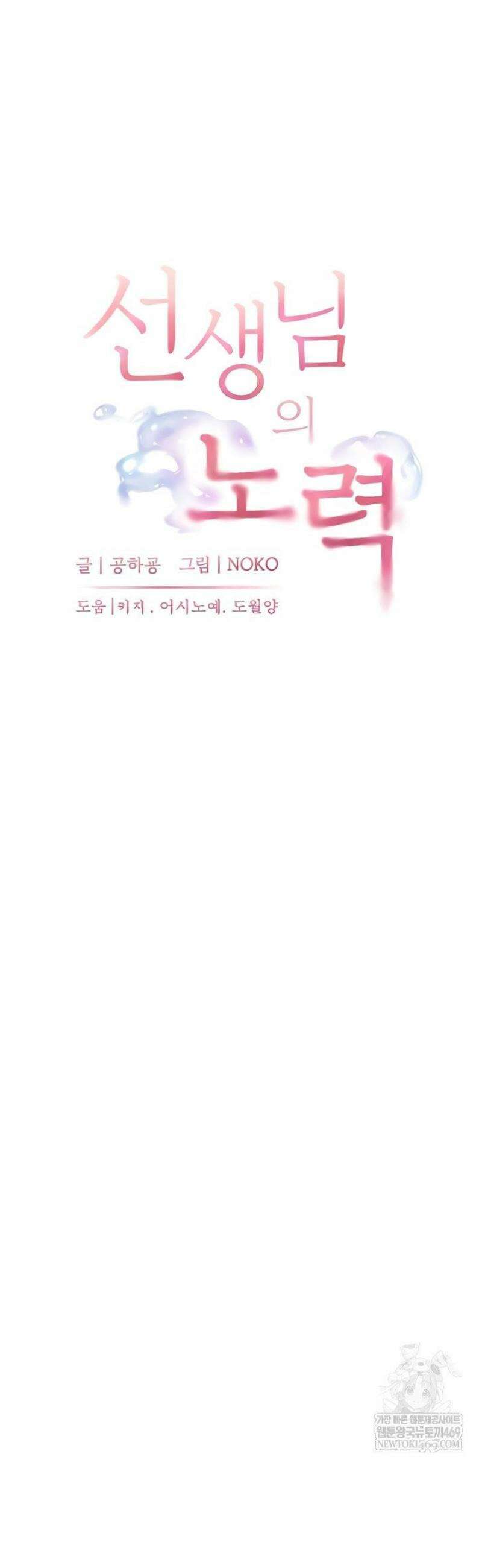 선생님의 노력 67화 13