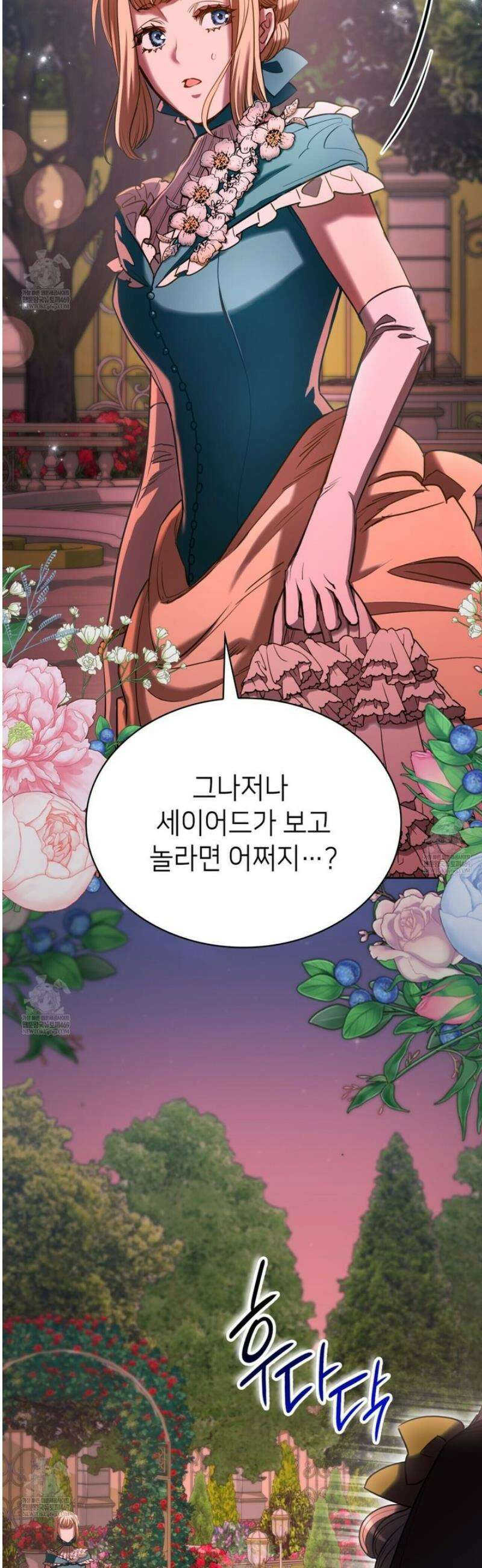 당신이 나를 가지려 하신다면 31화 2