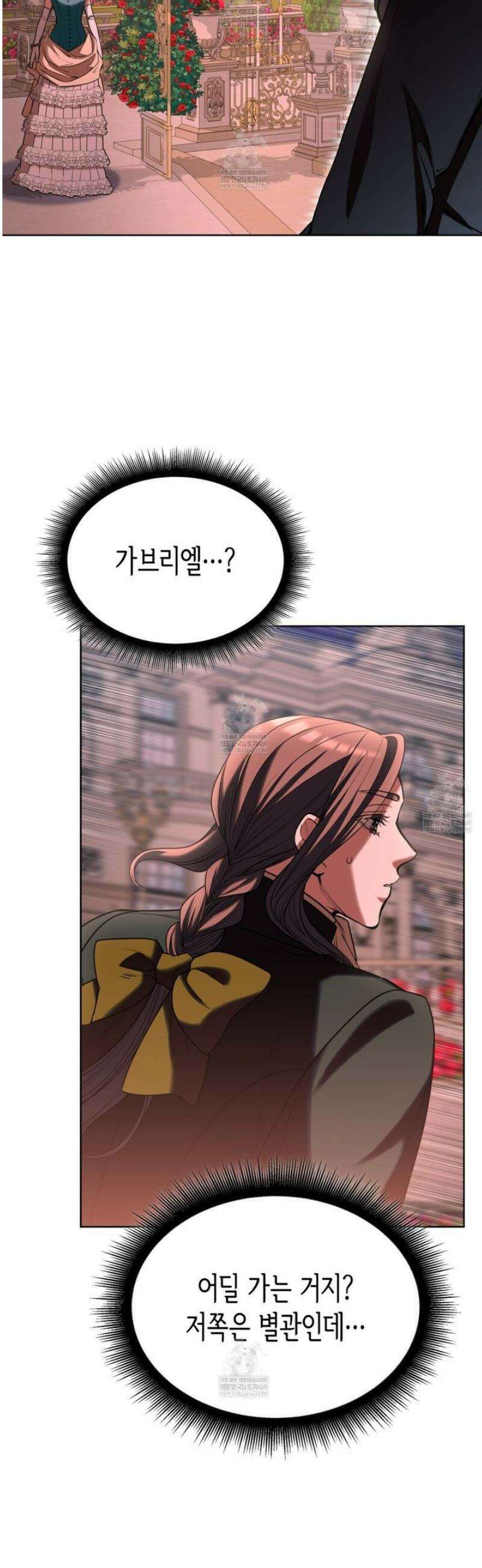 당신이 나를 가지려 하신다면 31화 3