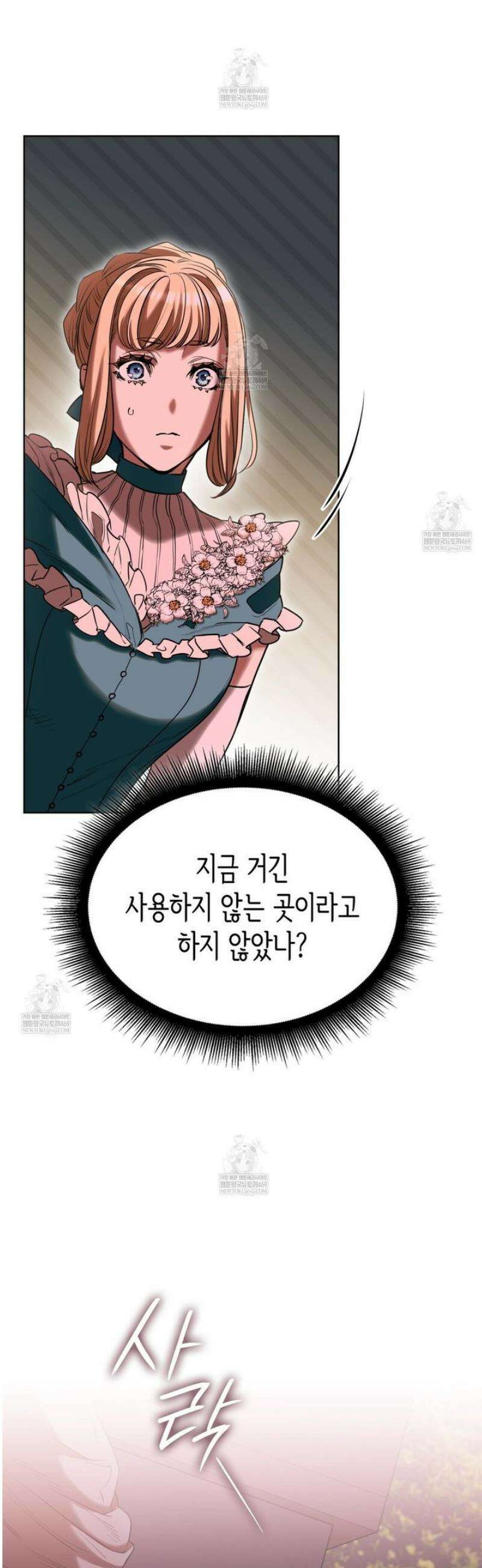 당신이 나를 가지려 하신다면 31화 4