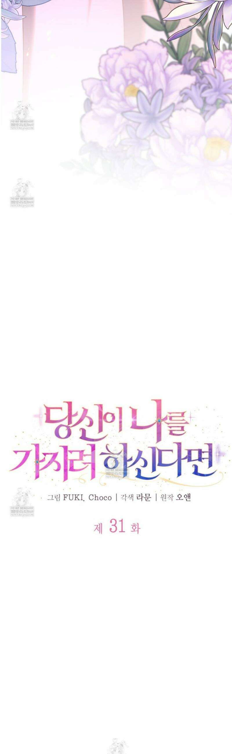당신이 나를 가지려 하신다면 31화 9