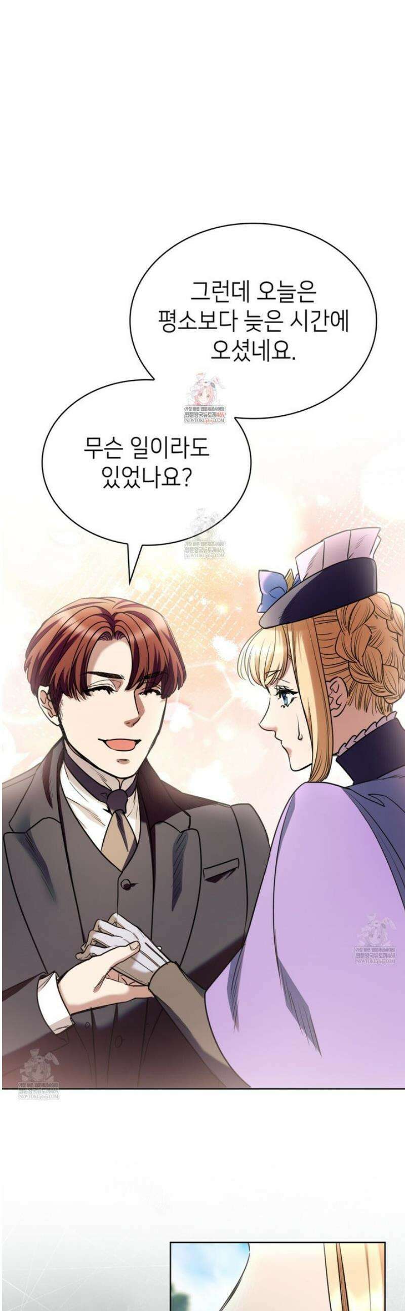 당신이 나를 가지려 하신다면 38화 1