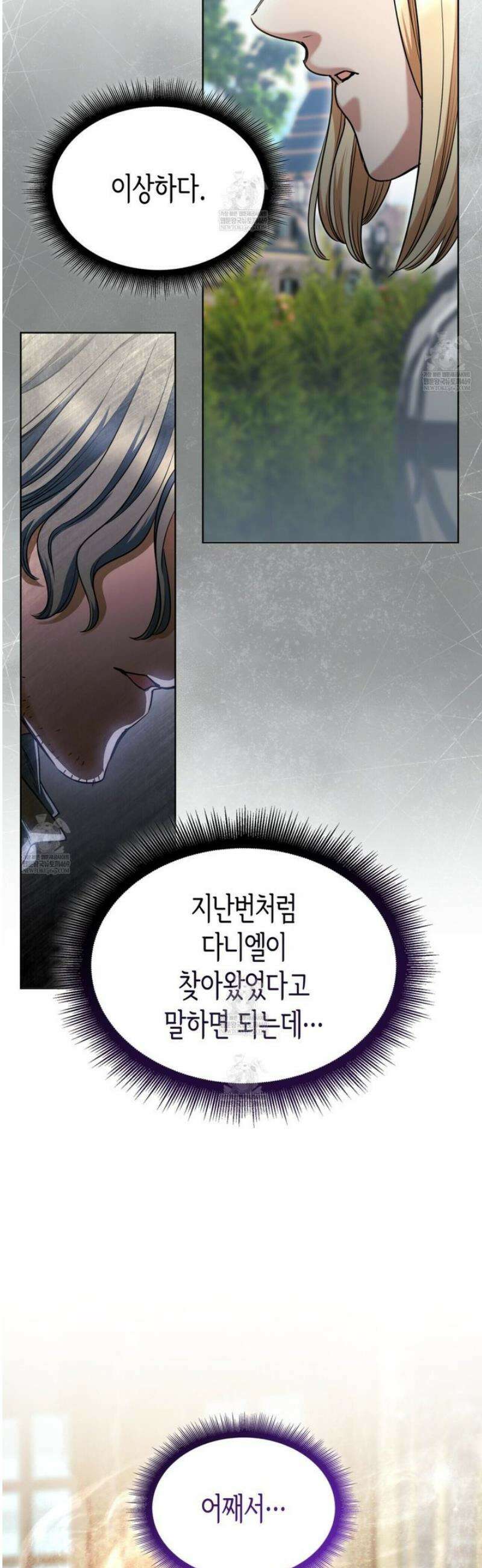 당신이 나를 가지려 하신다면 38화 2