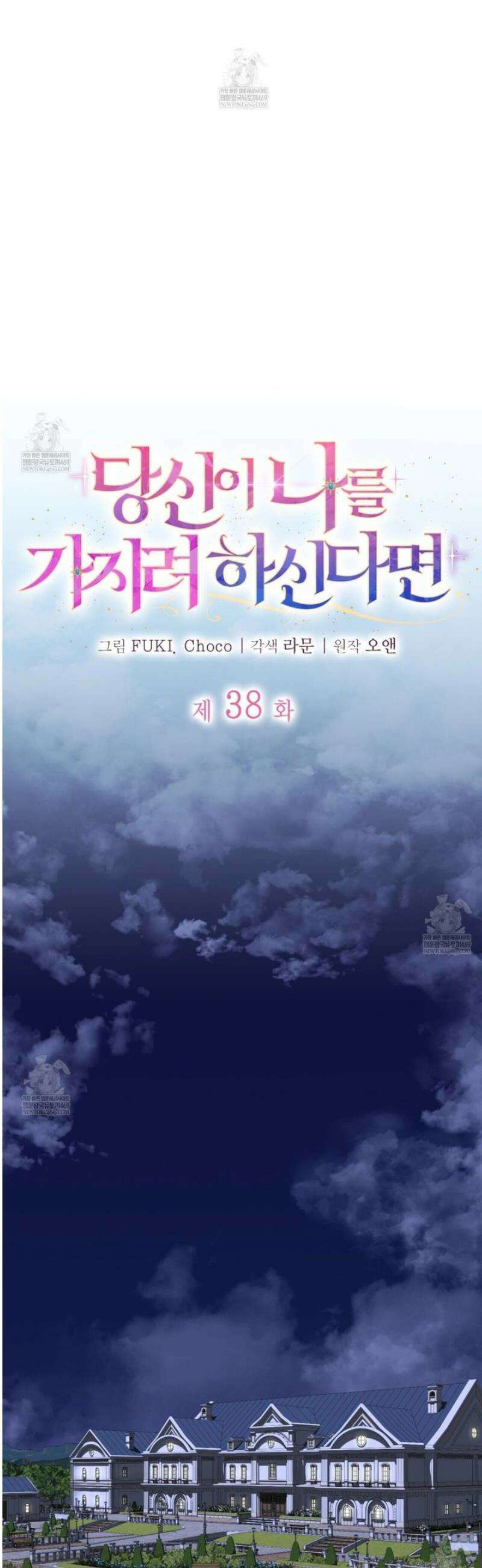 당신이 나를 가지려 하신다면 38화 4