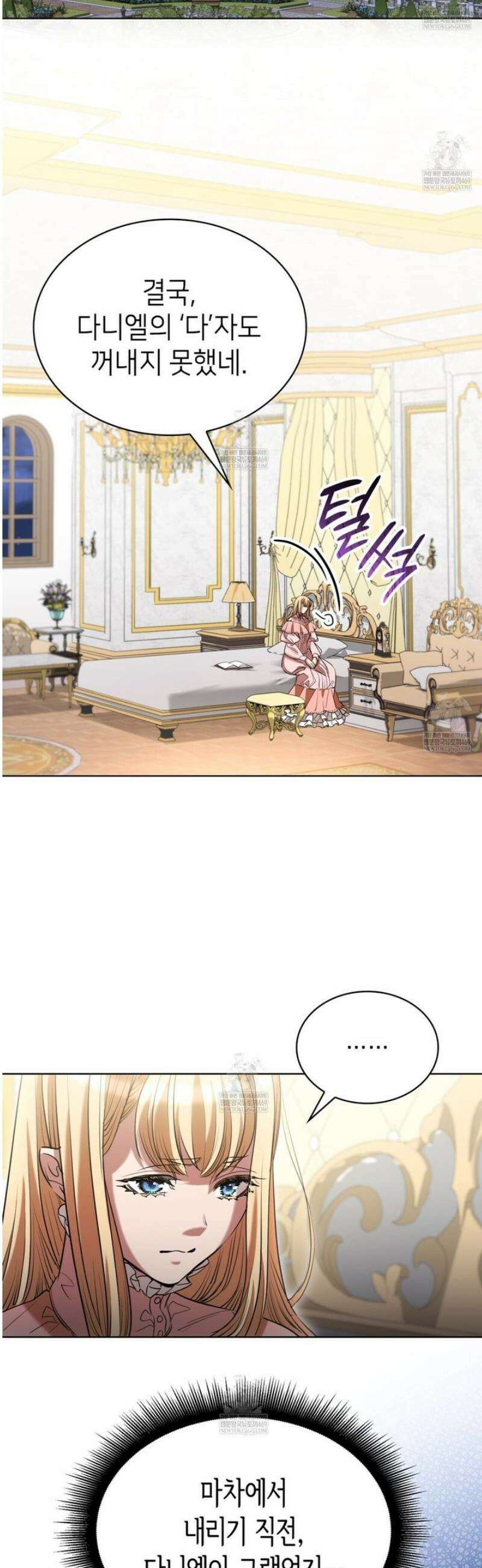 당신이 나를 가지려 하신다면 38화 5