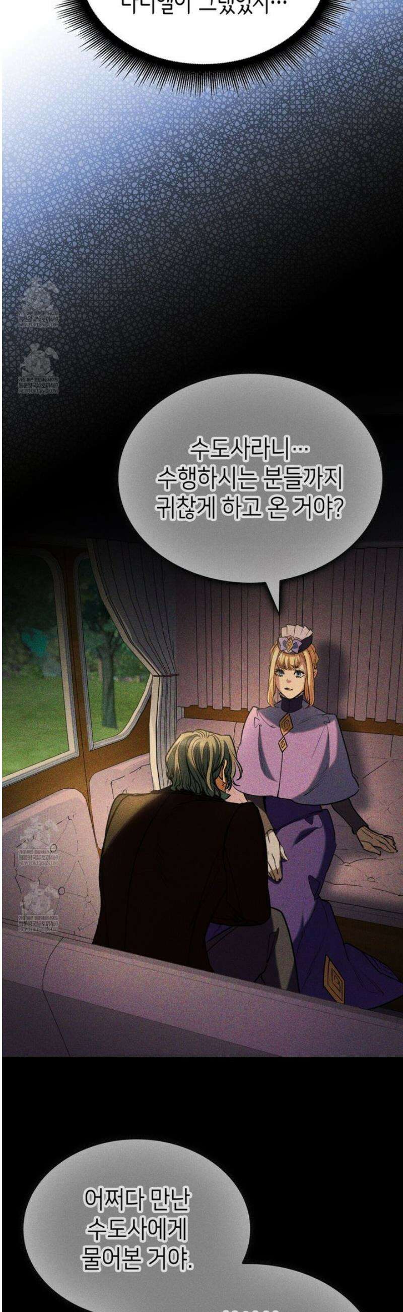 당신이 나를 가지려 하신다면 38화 6