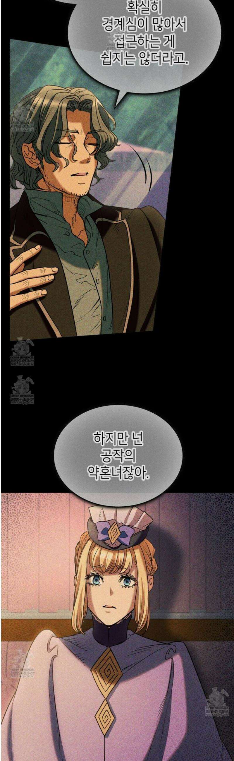 당신이 나를 가지려 하신다면 38화 7