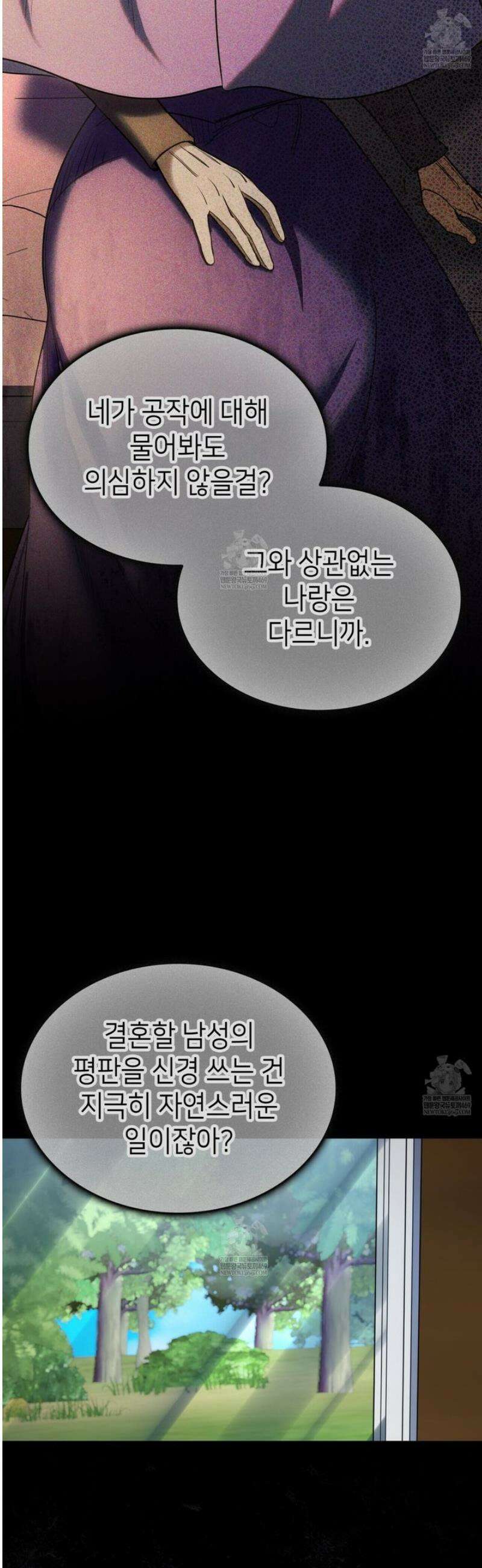 당신이 나를 가지려 하신다면 38화 8