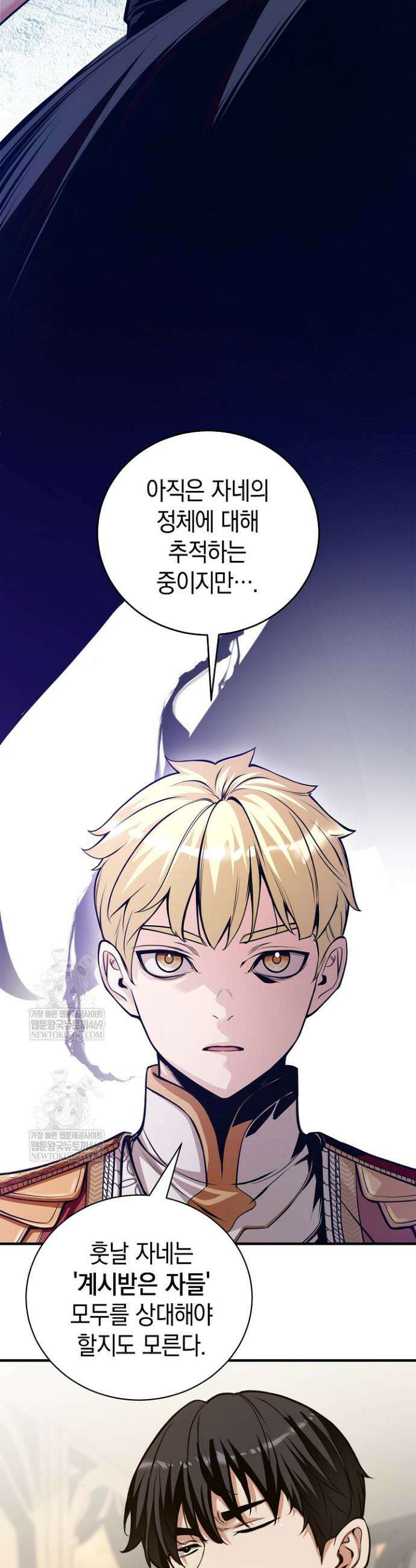 악당에게 사랑받는 운명입니다 45화 6