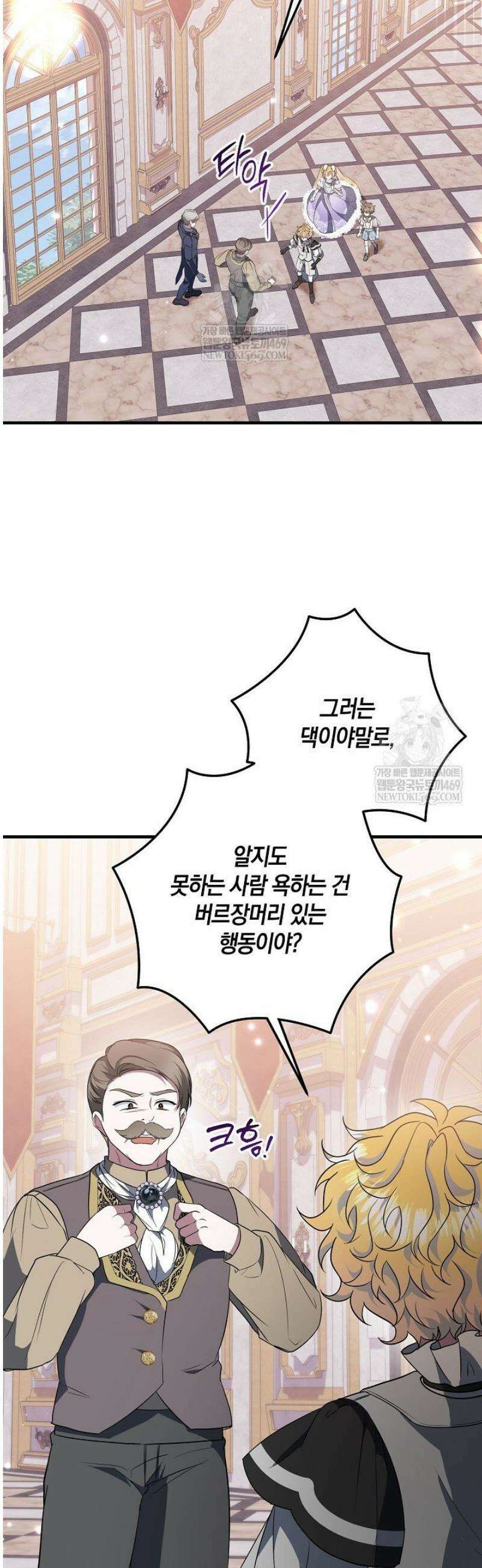 가정교육으로 엔딩을 바꿔보겠습니다 32화 2