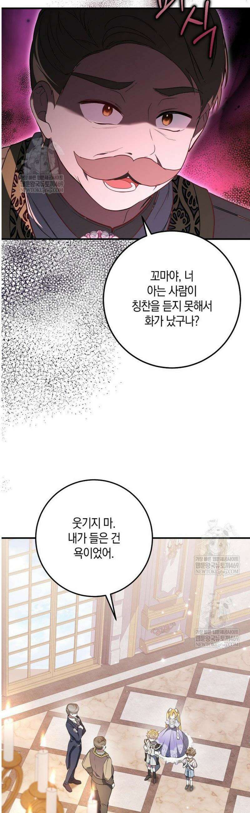 가정교육으로 엔딩을 바꿔보겠습니다 32화 5