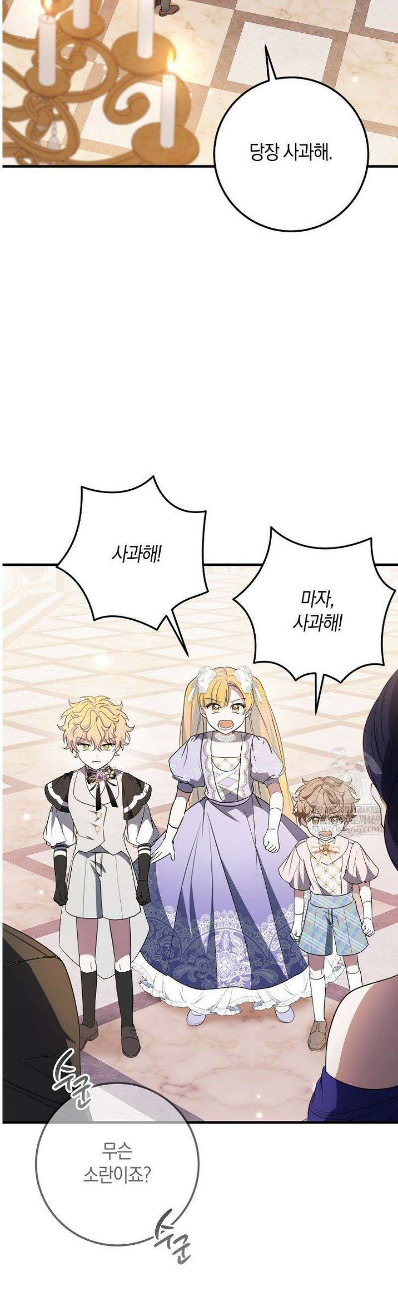 가정교육으로 엔딩을 바꿔보겠습니다 32화 6