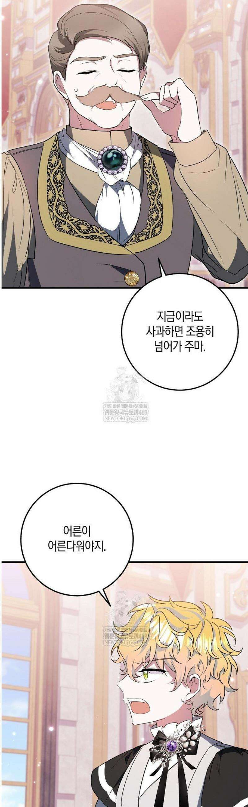 가정교육으로 엔딩을 바꿔보겠습니다 32화 8