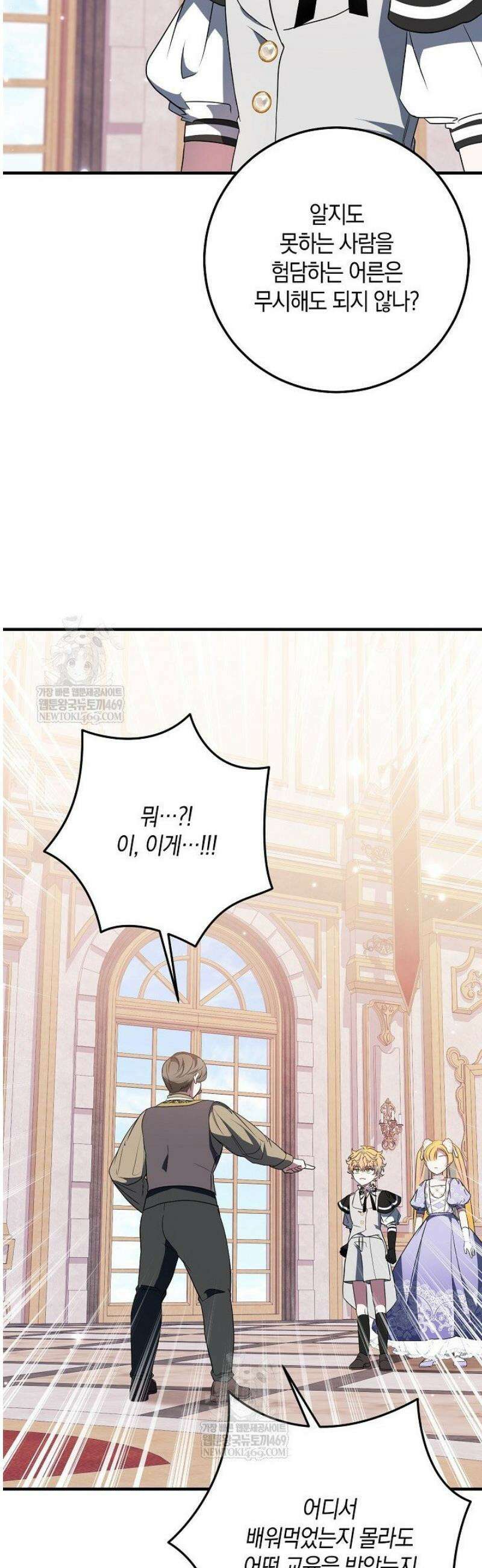 가정교육으로 엔딩을 바꿔보겠습니다 32화 9