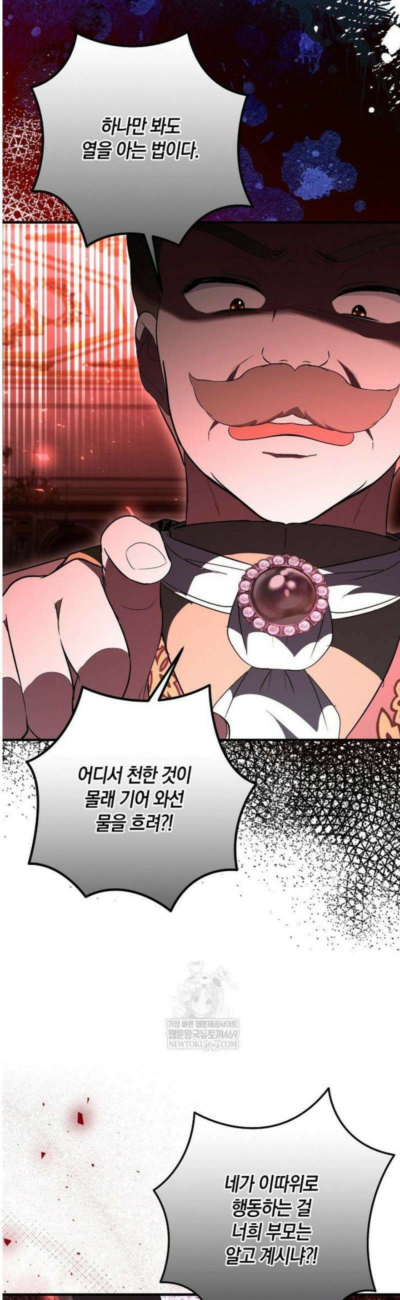 가정교육으로 엔딩을 바꿔보겠습니다 32화 11