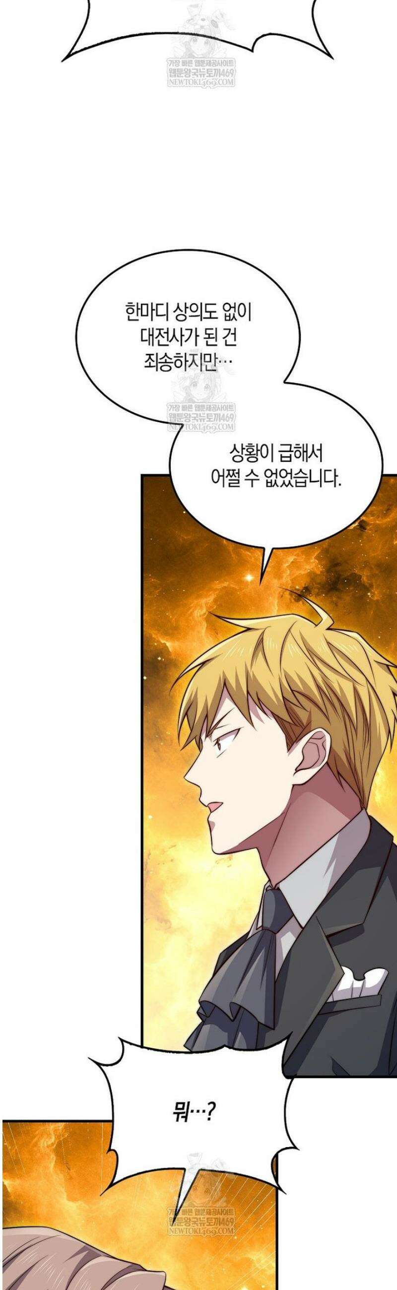 영주님의 코인이 줄지 않음!? 183화 7