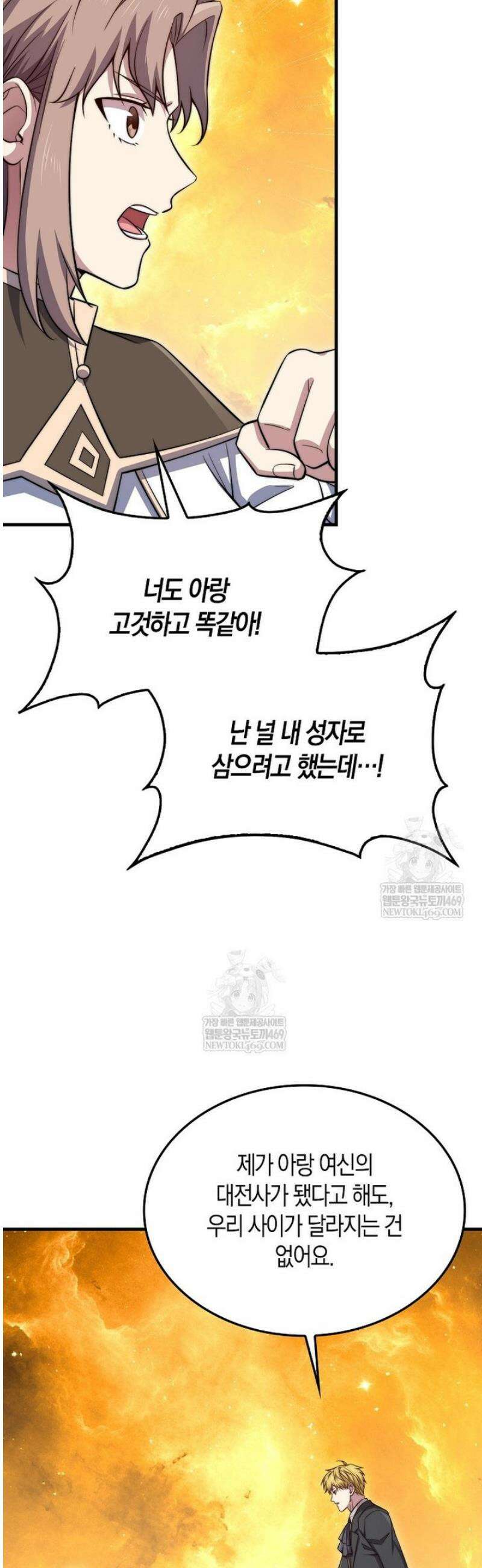 영주님의 코인이 줄지 않음!? 183화 8