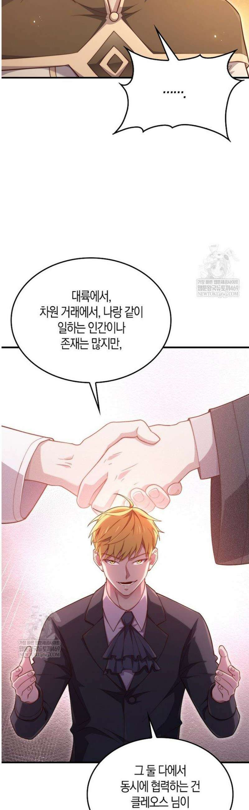 영주님의 코인이 줄지 않음!? 183화 10