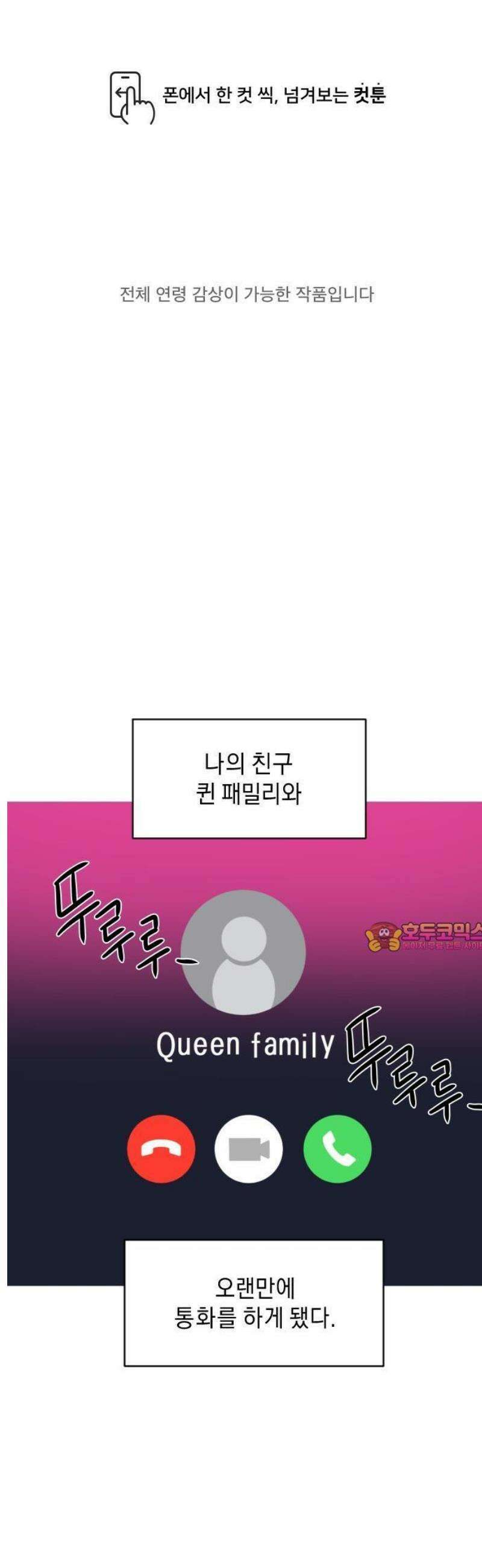갓템망템 표류기 1화． 퀸패밀리(님)의 전화를 받으시겠습니까? - 범배 작가 1
