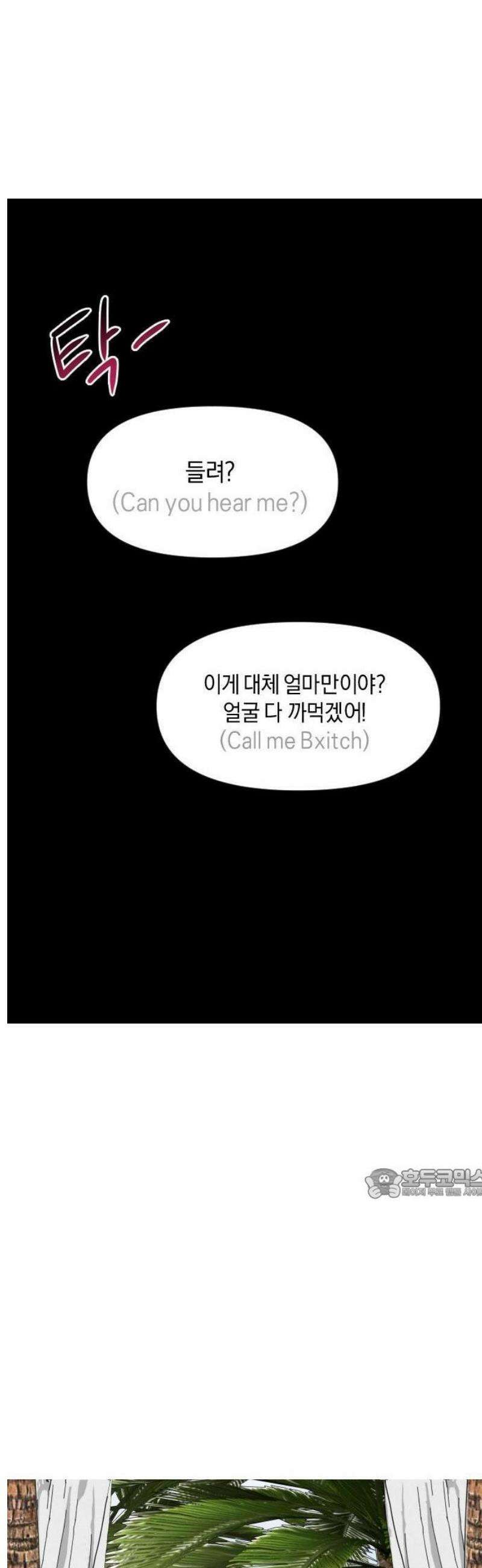 갓템망템 표류기 1화． 퀸패밀리(님)의 전화를 받으시겠습니까? - 범배 작가 2