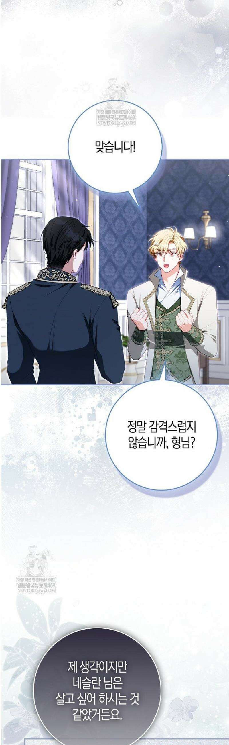 후회물 여주인데 멘탈이 너무 강함 35화 2