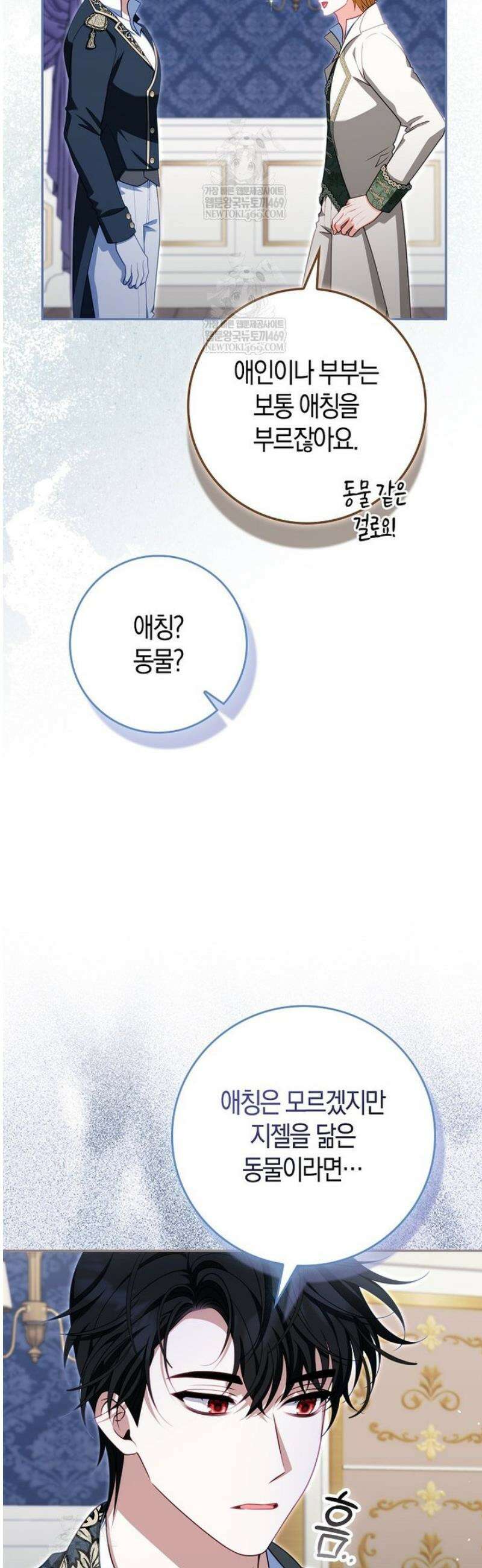 후회물 여주인데 멘탈이 너무 강함 35화 8