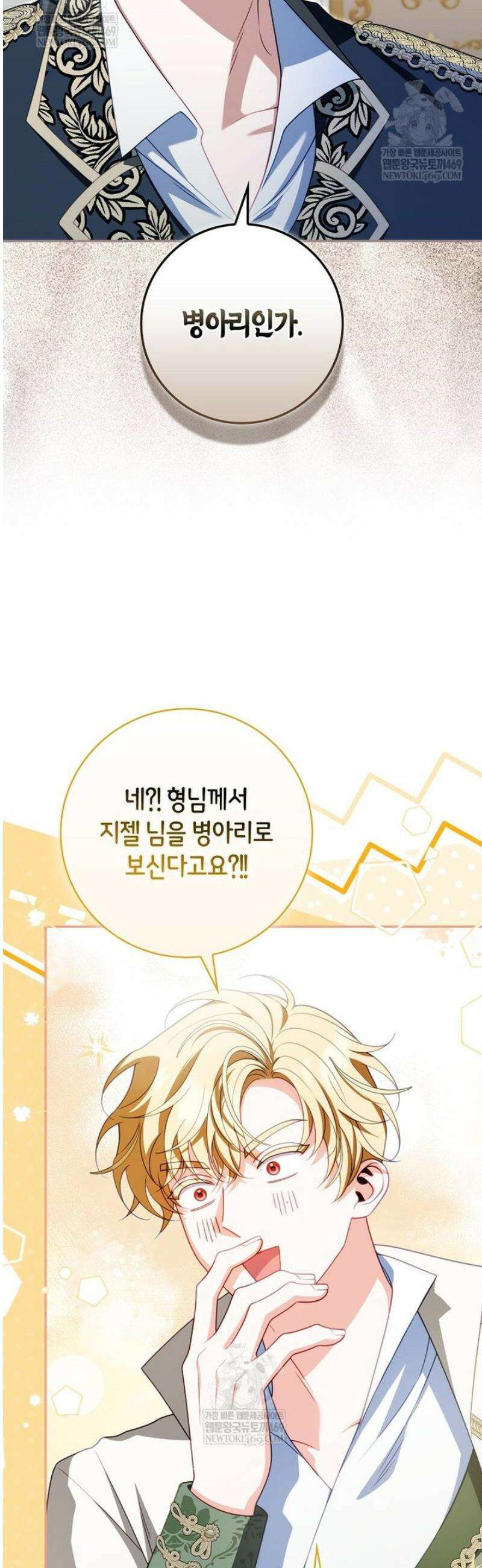 후회물 여주인데 멘탈이 너무 강함 35화 9