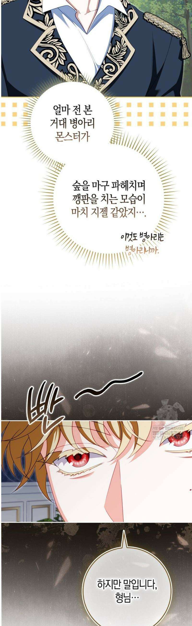 후회물 여주인데 멘탈이 너무 강함 35화 11