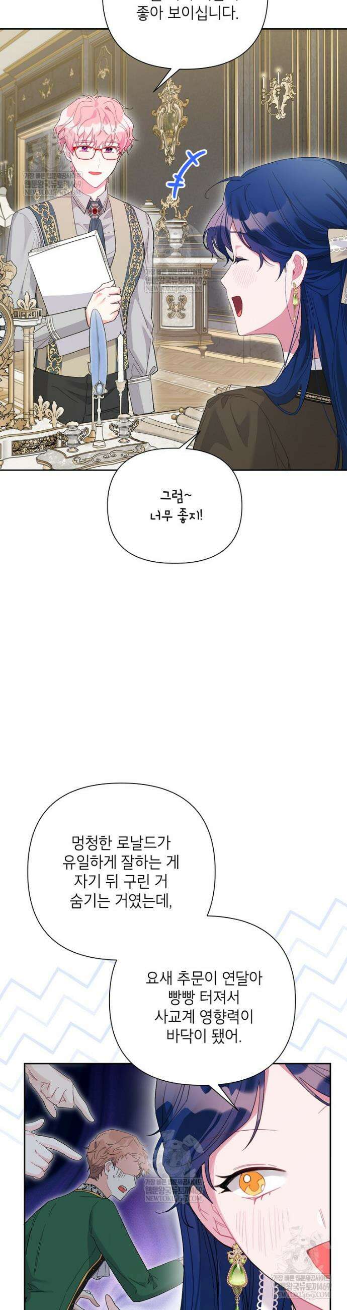 시한부라서 흑막의 며느리가 되었는데 외전 13화 2