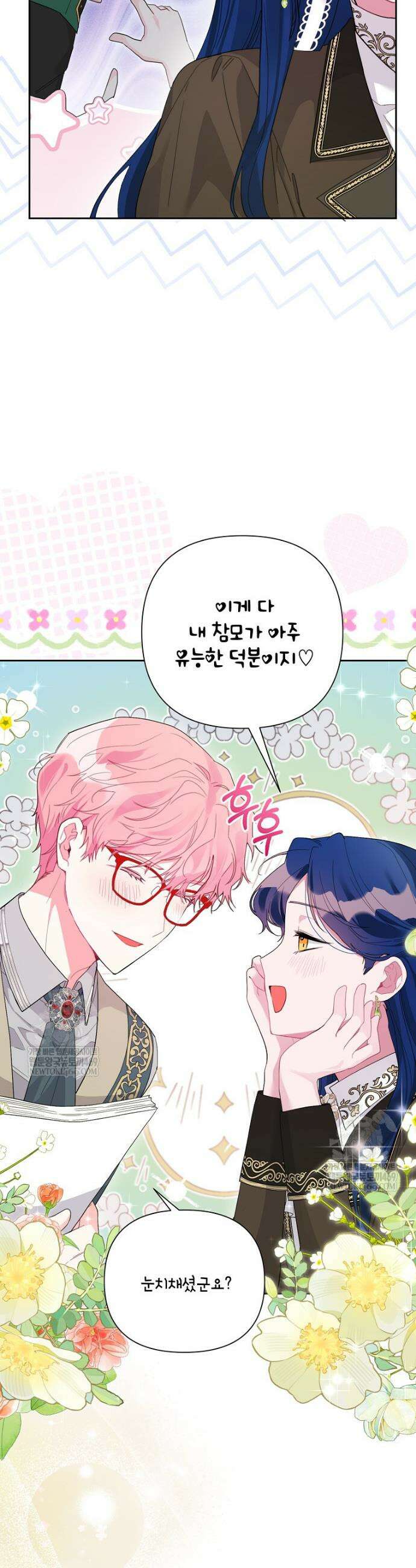 시한부라서 흑막의 며느리가 되었는데 외전 13화 3