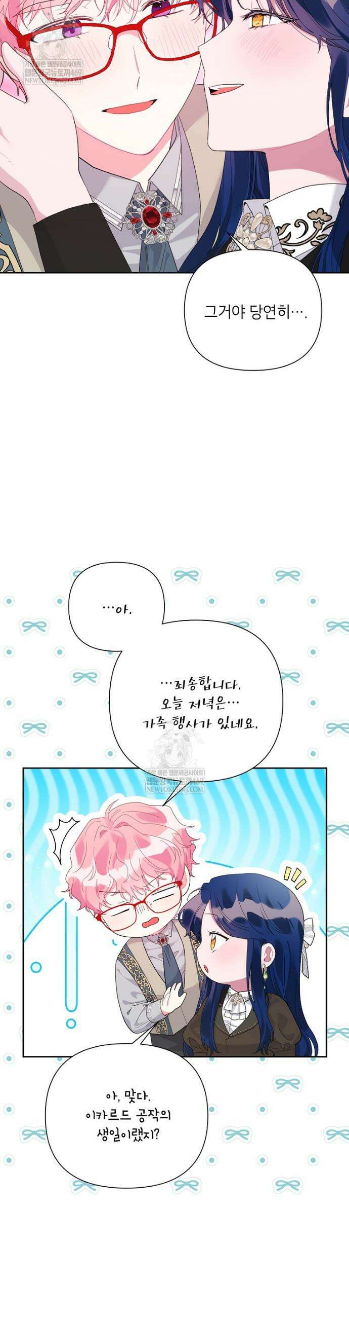 시한부라서 흑막의 며느리가 되었는데 외전 13화 6