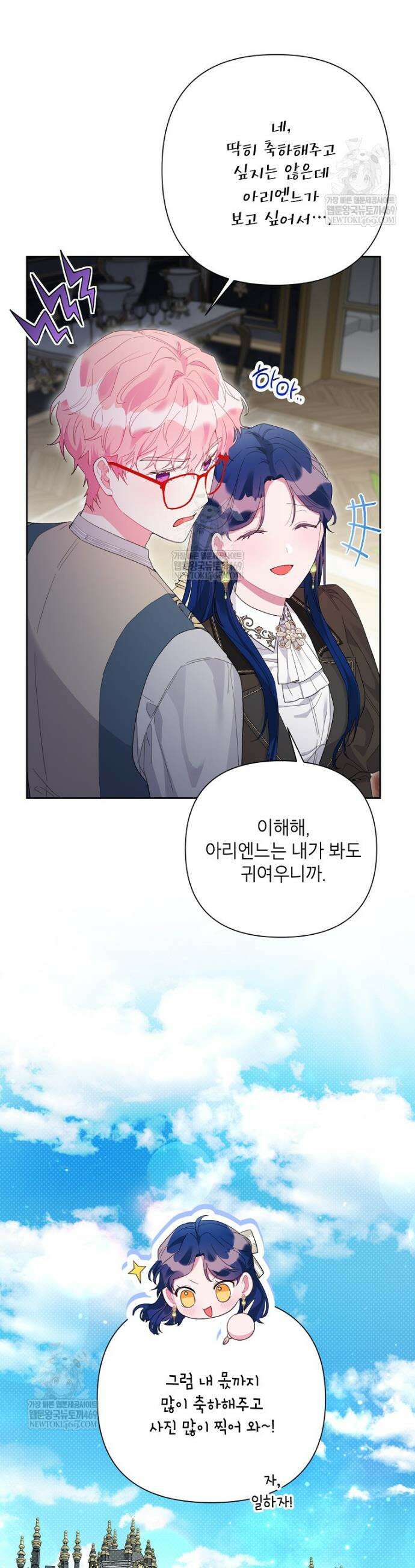 시한부라서 흑막의 며느리가 되었는데 외전 13화 7