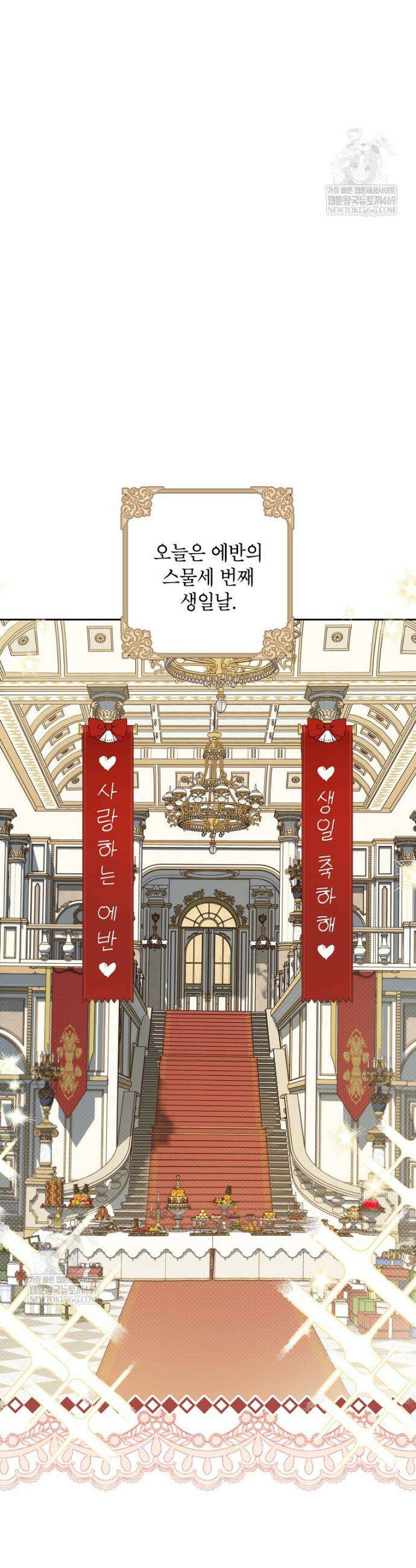 시한부라서 흑막의 며느리가 되었는데 외전 13화 9