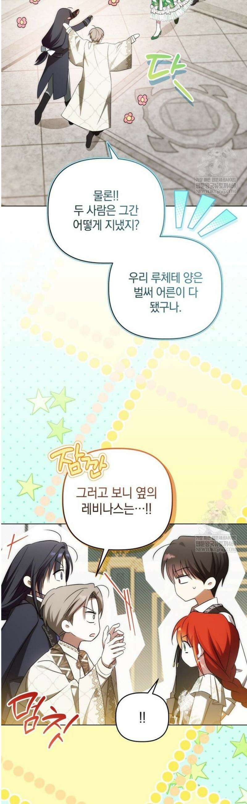 너드남이 알고 보니 폭군이라 합니다 65화 3
