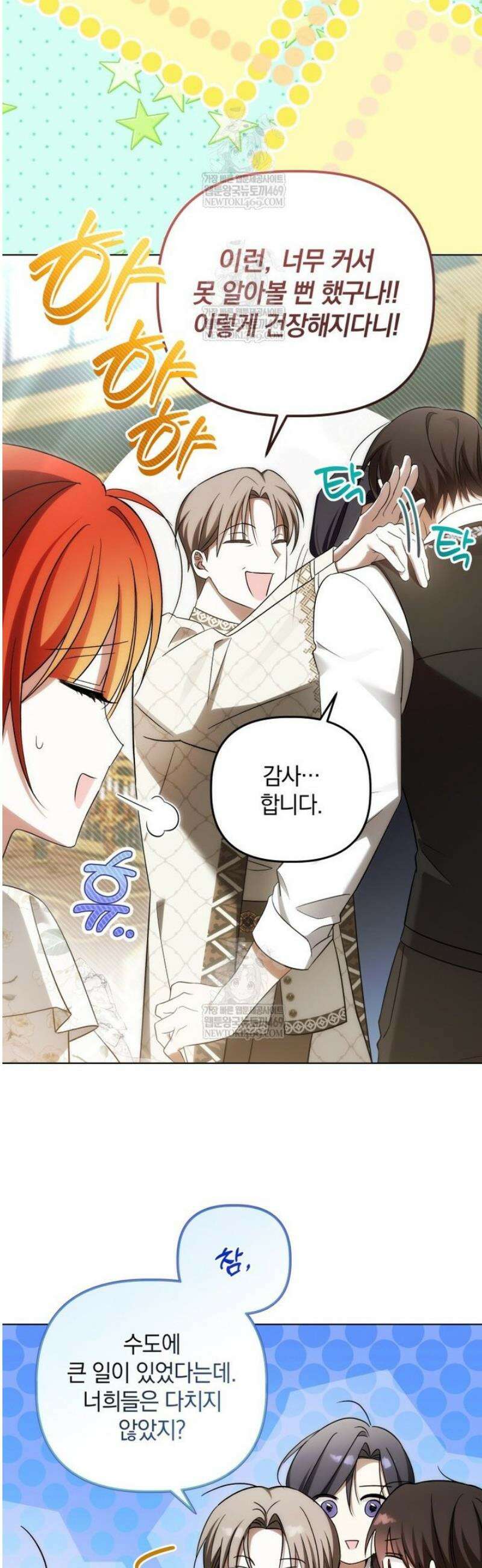 너드남이 알고 보니 폭군이라 합니다 65화 4