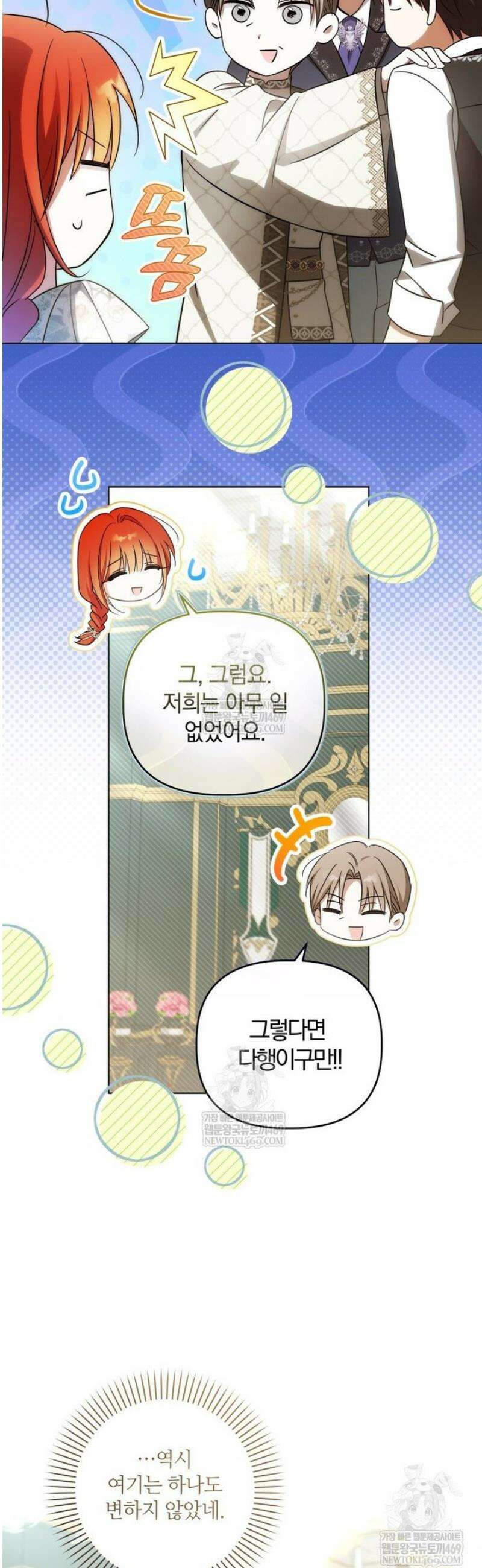 너드남이 알고 보니 폭군이라 합니다 65화 5