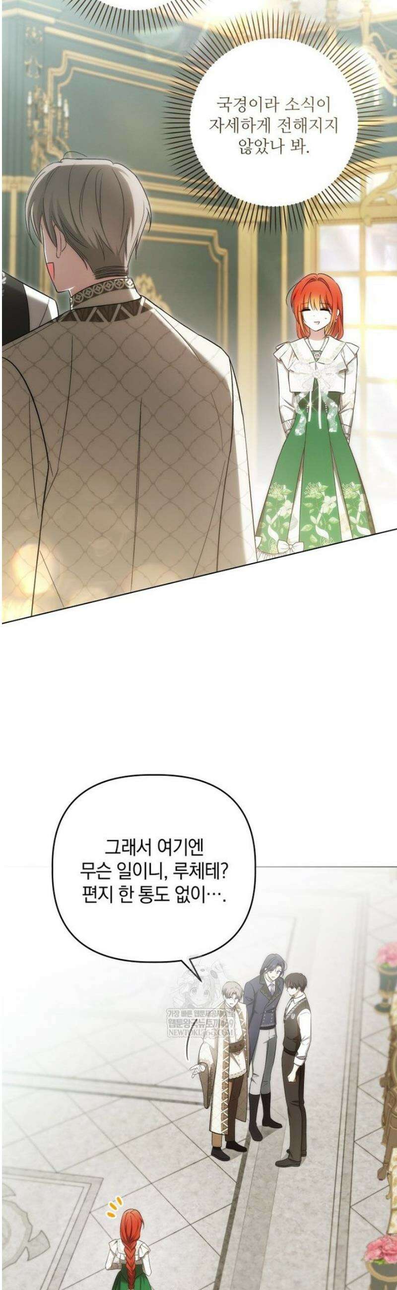 너드남이 알고 보니 폭군이라 합니다 65화 6