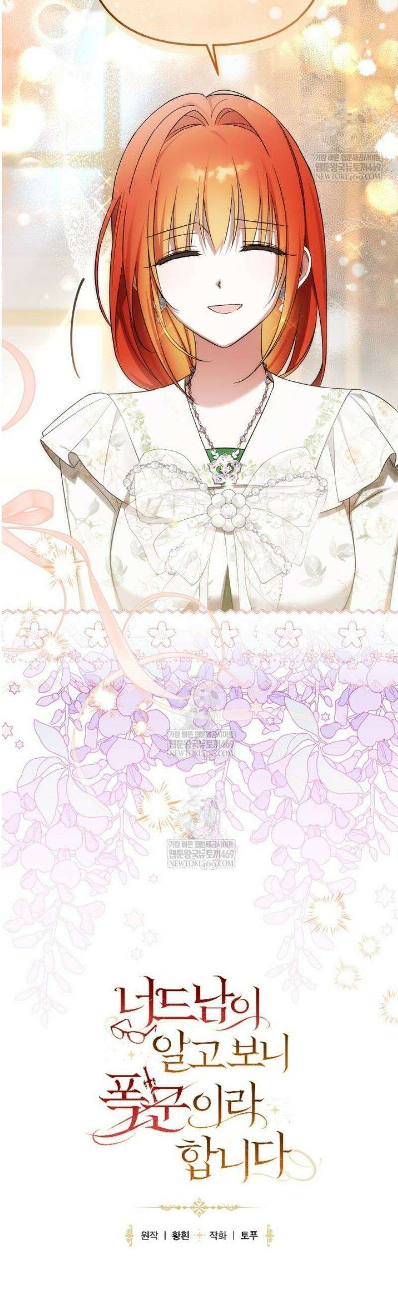 너드남이 알고 보니 폭군이라 합니다 65화 8