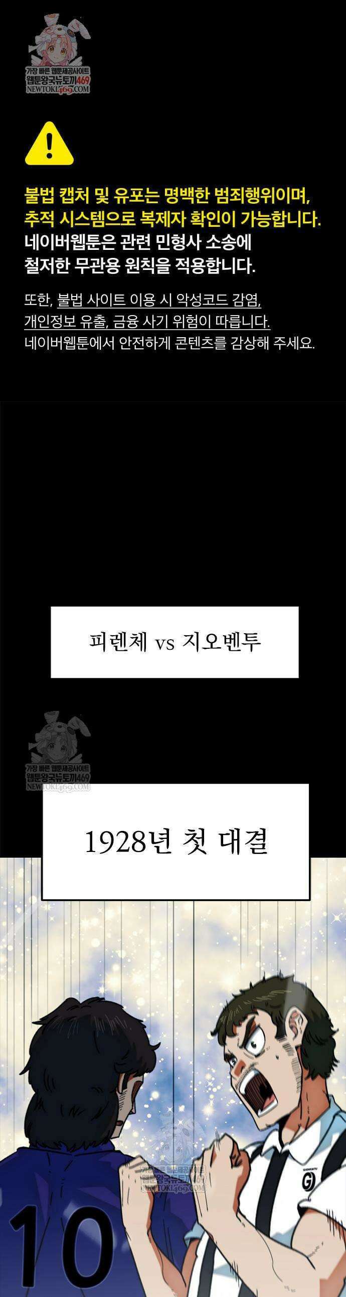 축구천재로 오해받는 중입니다 50화 1