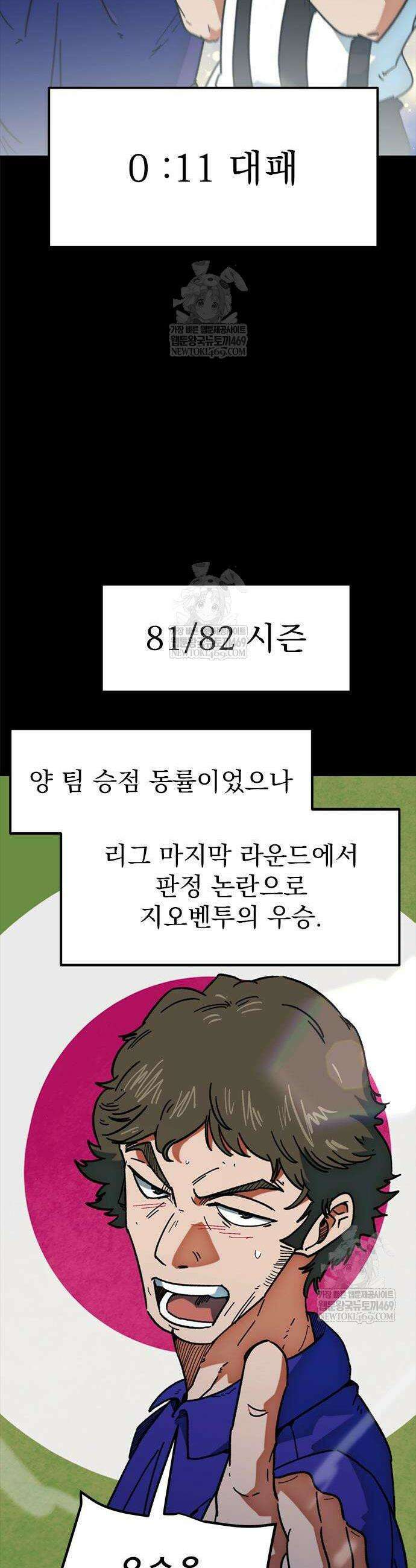 축구천재로 오해받는 중입니다 50화 2