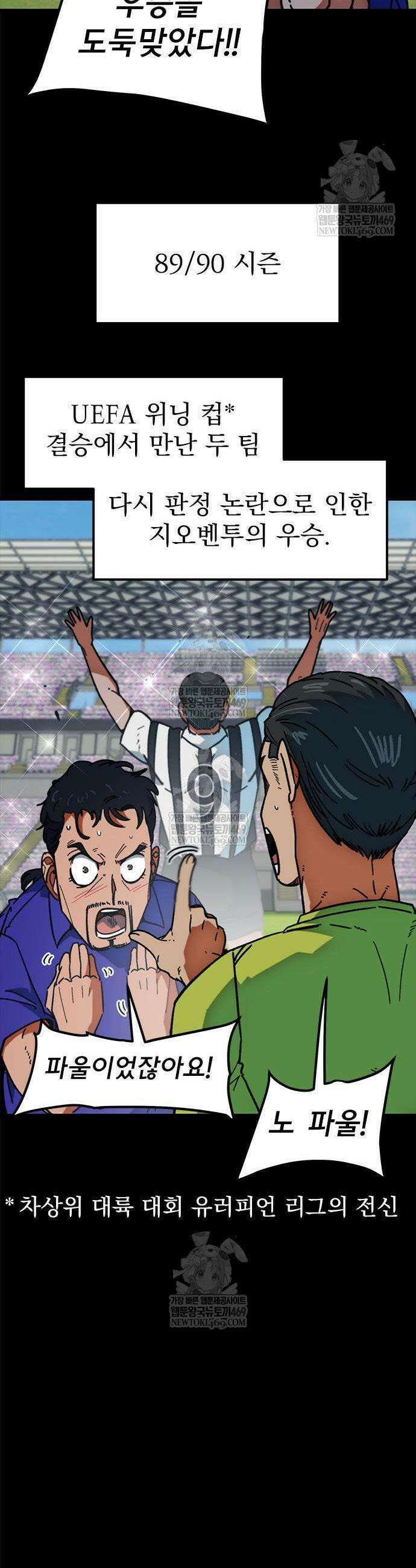 축구천재로 오해받는 중입니다 50화 3