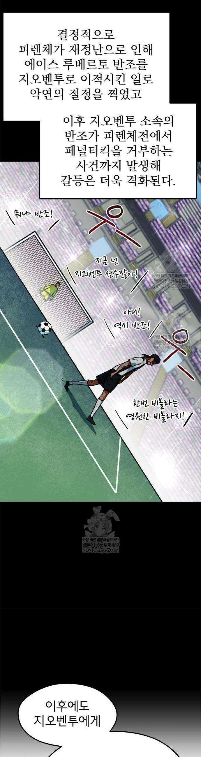 축구천재로 오해받는 중입니다 50화 4
