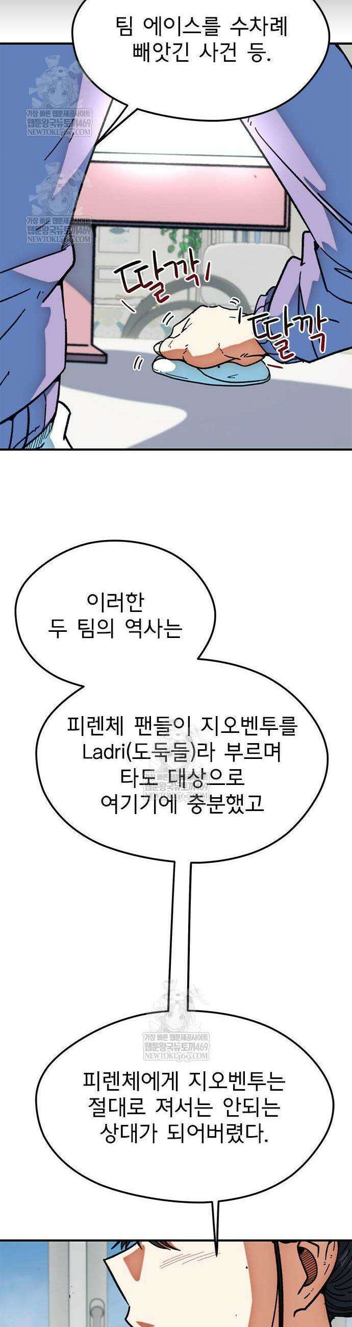 축구천재로 오해받는 중입니다 50화 5