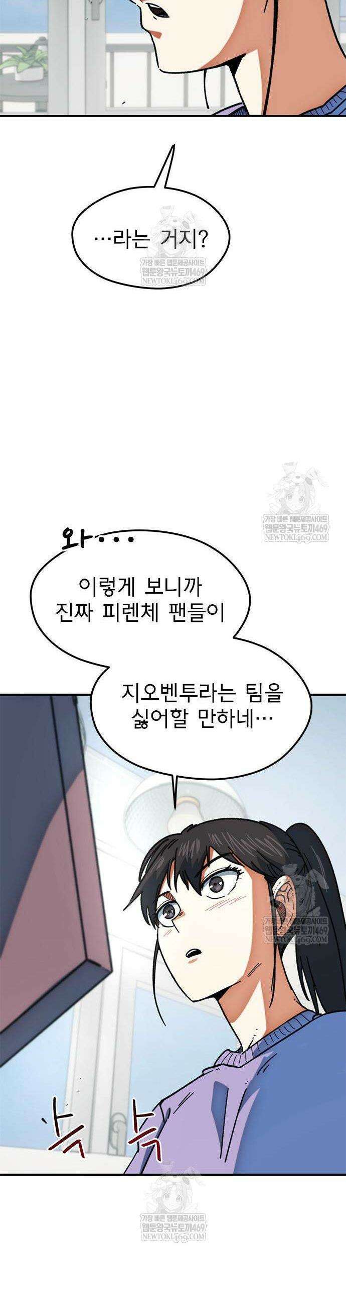 축구천재로 오해받는 중입니다 50화 6