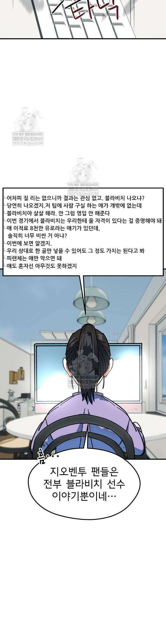 축구천재로 오해받는 중입니다 50화 8